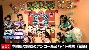 Episode 20