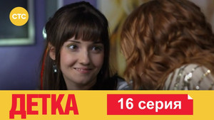 Épisode 16