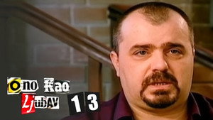 Episode 13
