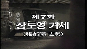 Épisode 7