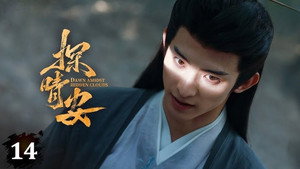 Épisode 14