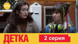 Épisode 2