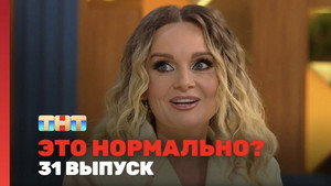 Épisode 31