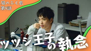 Épisode 9
