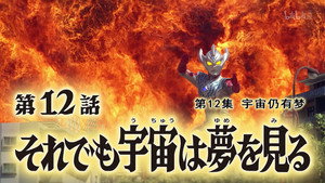 Épisode 12