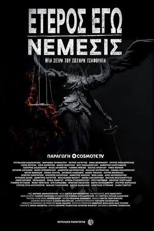 Nemesis