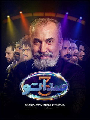 Saison 3