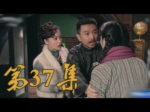 Épisode 37