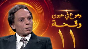 Épisode 11