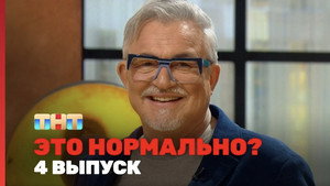 Épisode 4