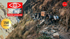 Ausadhiko Aspatal Yatra