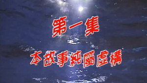 Épisode 1