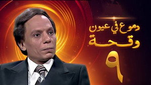 Épisode 9