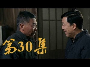 Épisode 30