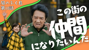 Épisode 10
