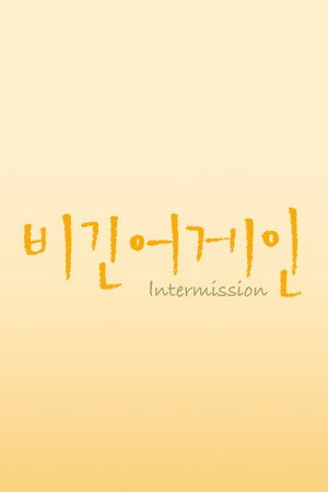 Season 6: Intermission