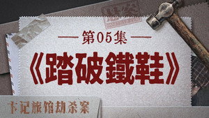 Épisode 14