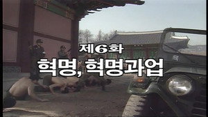 Épisode 6