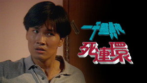 Épisode 5
