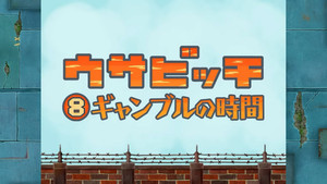 Épisode 8
