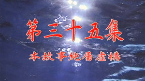 Épisode 35