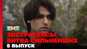 Episode 5