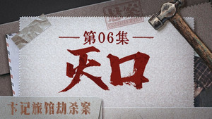 Épisode 15