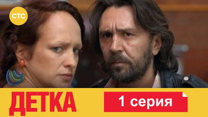 Épisode 1