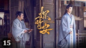 Épisode 15