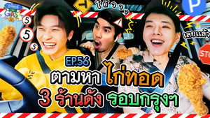 Episode 56