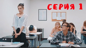 Épisode 1