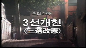 Épisode 24