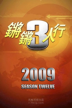 Season 12