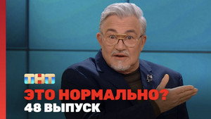 Épisode 48