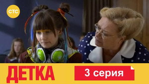 Épisode 3
