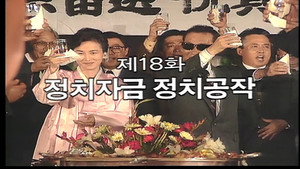 Épisode 18