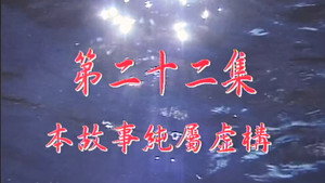 Épisode 22