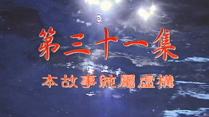 Épisode 31