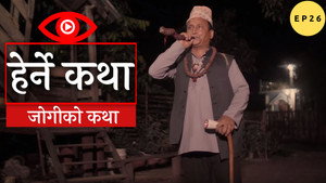 Jogiko Katha