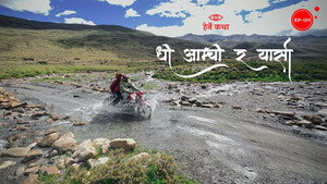 Dho, Aamchi and Yarsa