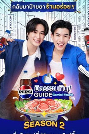 Pepsi Friend Feast Guide with Gemini-Fourth - Season 2