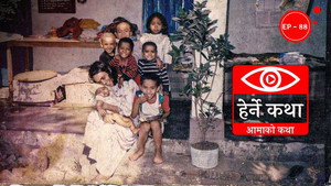 Ama ko Katha