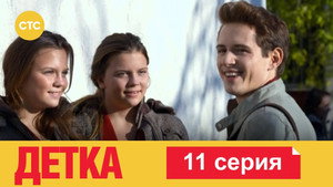 Épisode 11