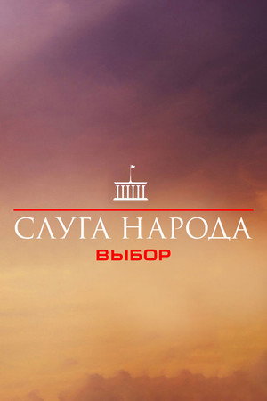 Вибір