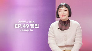 Épisode 49