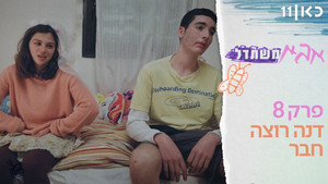 Épisode 8