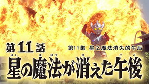 Épisode 11