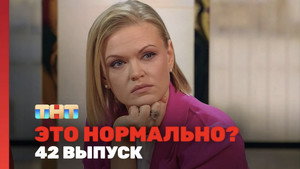 Épisode 42