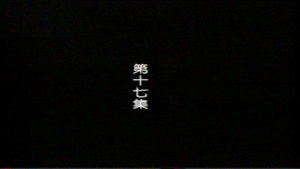 Episode 17