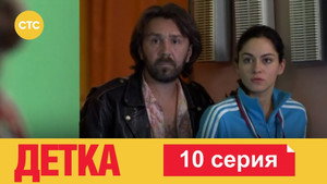 Épisode 10